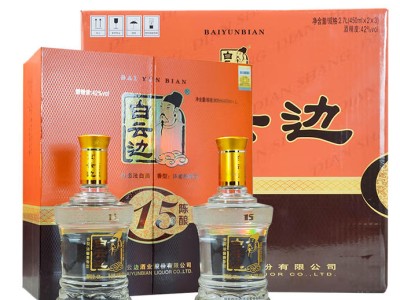 白云边 十五年陈酿 浓酱兼香型白酒 42度 450ml*2瓶 礼盒装